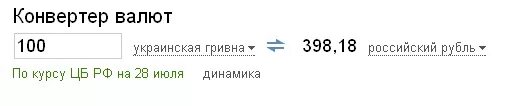 Сколько гривен в рублях на сегодня 2024