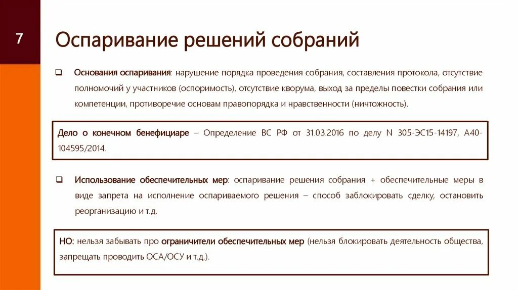 Оспоримость решения собрания. Порядок оспаривания решений собраний. Решения собраний особенности оспаривания. Оспоримость решения собрания ничтожность решения собрания.