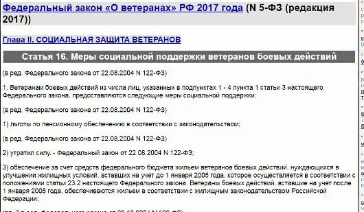 Участники боевых действий жкх. Закон о льготах ветеранам боевых действий. Федеральный закон о ветеранах боевых действий льготы. ФЗ О ветеранах боевых действий льготы. Закон о предоставлении квартиры ветеранам боевых действий.