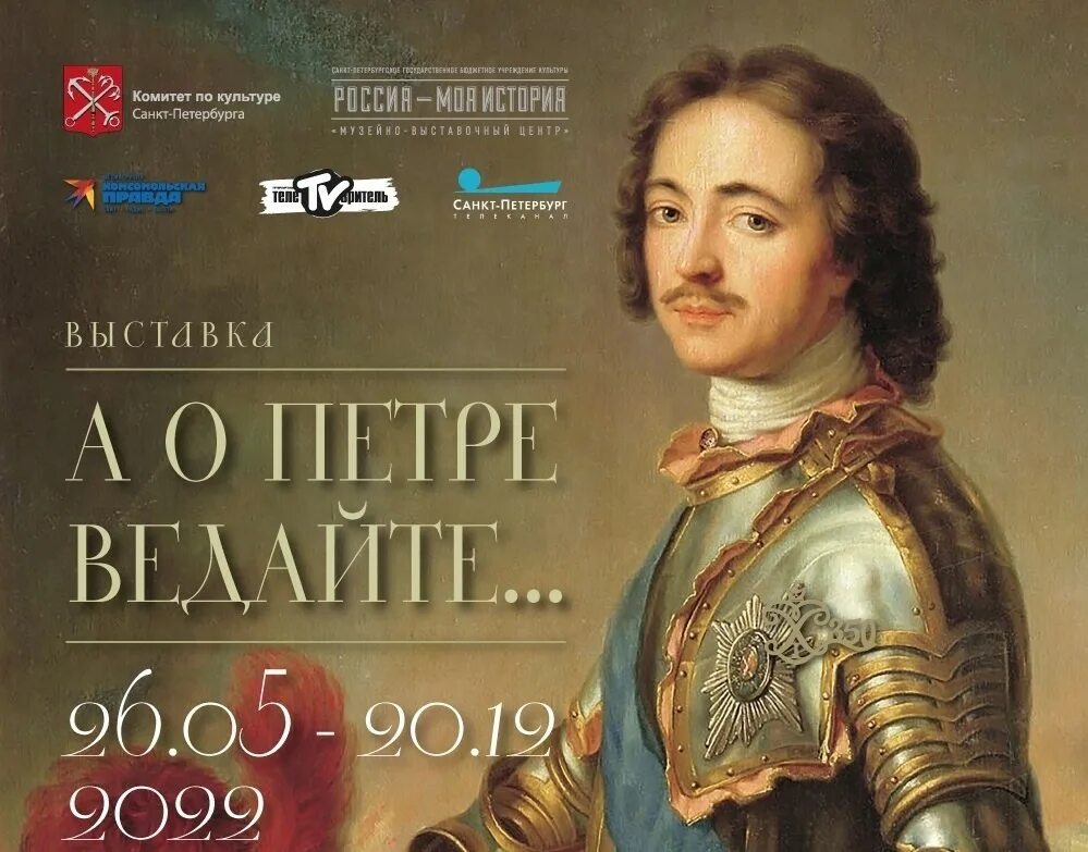 Юбилей 1 первого. 350-Летие Петра i. 350-Летие со дня рождения Петра i.