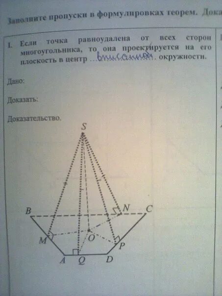 Точка равноудалена от сторон многоугольника. Точка равноудаленная от сторон многоугольника. Свойство точки равноудаленной от сторон многоугольника. Равноудалена от всех сторон. Свойство точки равноудаленной от вершин и сторон многоугольника.