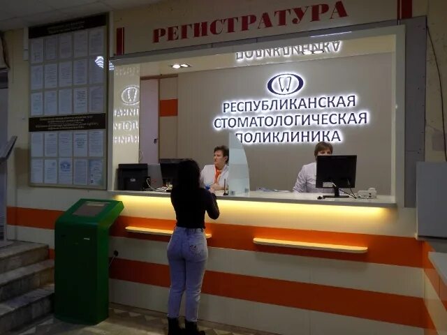 электронная регистратура республиканской стоматологической поликлиники