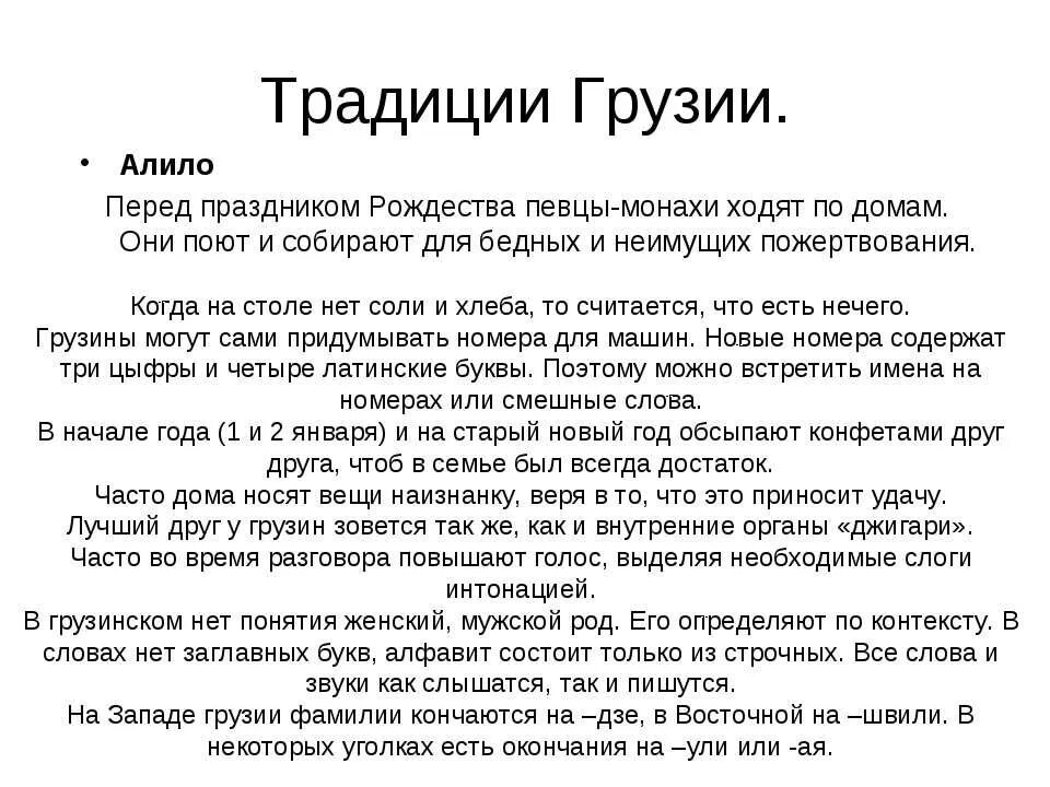 Грузин текст