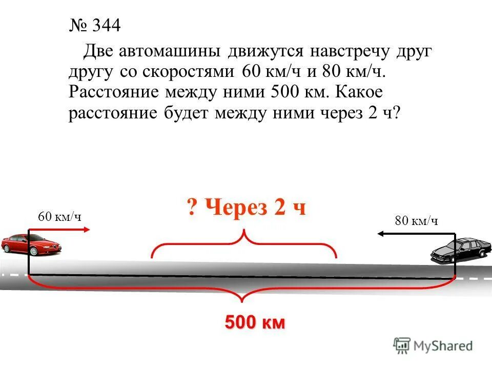 По дороге движутся навстречу. Задачи на движение навстречу друг другу. Задачи на движение навстречу и в противоположных направлениях. Задачи на движение в противоположных направлениях. Два автомобиля движутся навстречу друг другу.