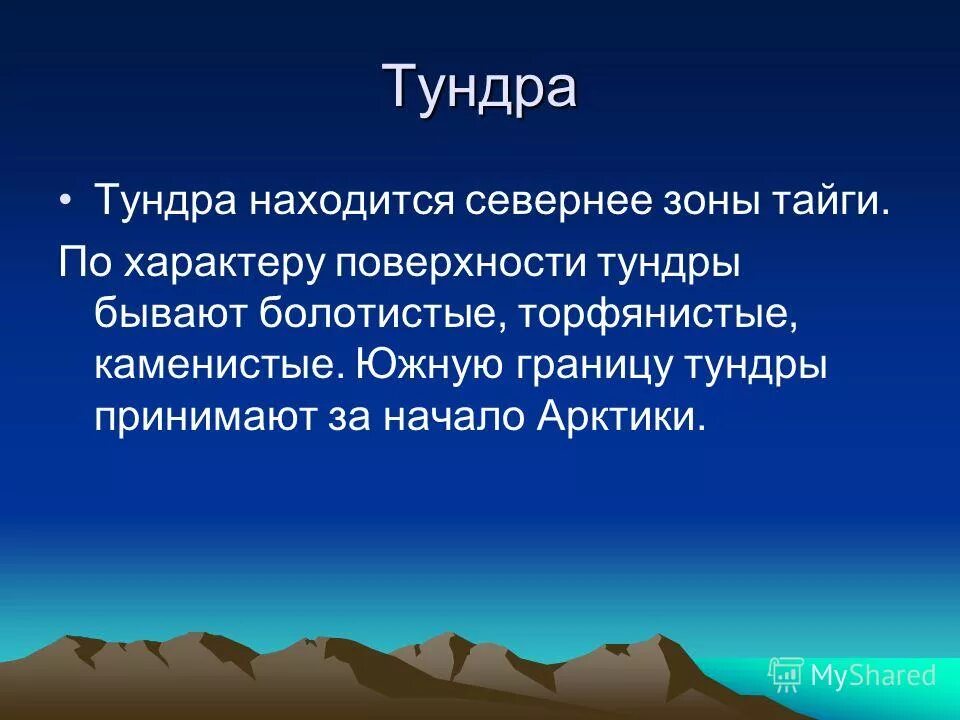 Зона тундры расположена на севере россии