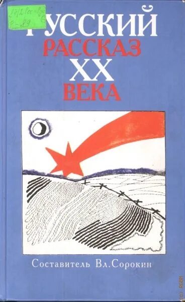 История 20 век читать. Рассказы 20 века. Русские рассказы. Анализ в подвале Андреев. В подвале Андреев анализ произведения.