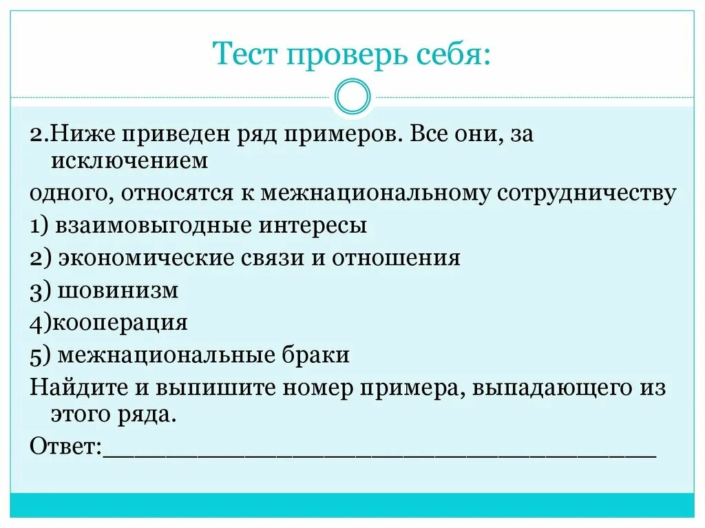 Тест по правоотношениям. Нации и межнациональные отношения. Межнациональные отношения тест. Тест на тему нации и межнациональные отношения. Тест по обществознанию нации и межнациональные отношения.