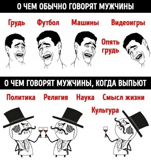 Что делать если муж не разговаривает. О чем говорят пьяные мужчины. О чем говорят мужчины. О чем говорят Трезвые и пьяные мужчины. Когда мужики говорят.