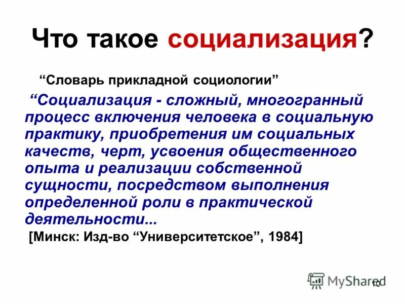 Что такое социализация земли