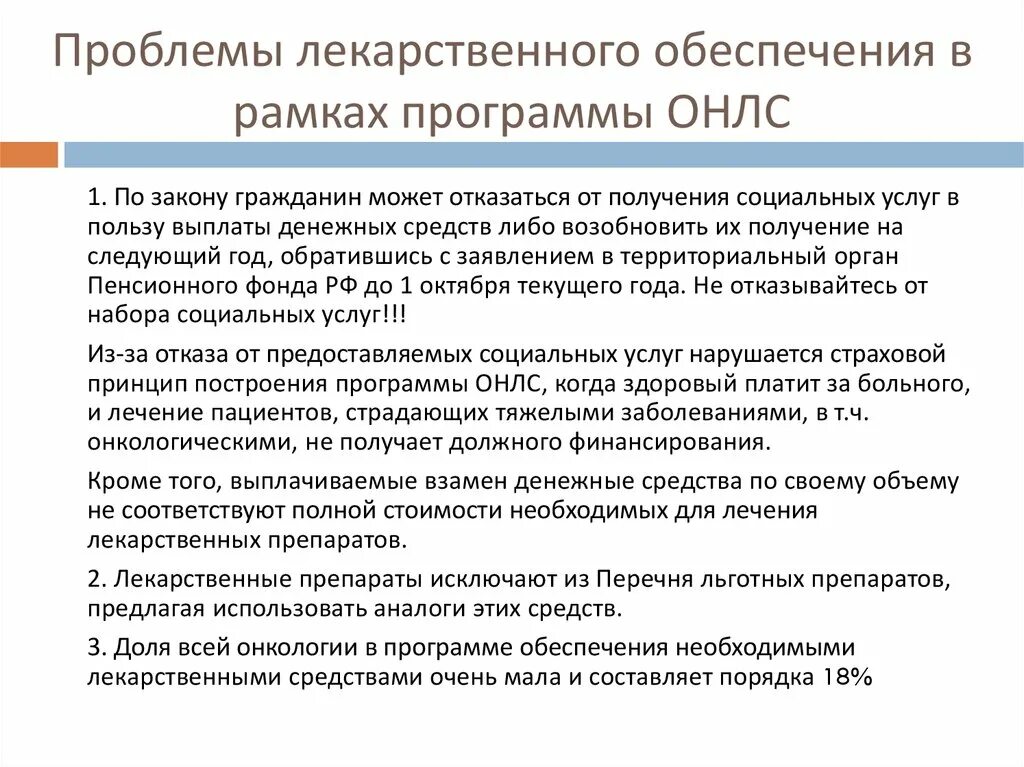 Право на бесплатное получение лекарственных препаратов. Проблемы лекарственного обеспечения. Правовое регулирование лекарственного обеспечения в РФ. Льготное обеспечение лекарствами. Лекарственное обеспечение схема.