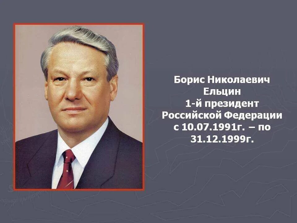 The first president of russia