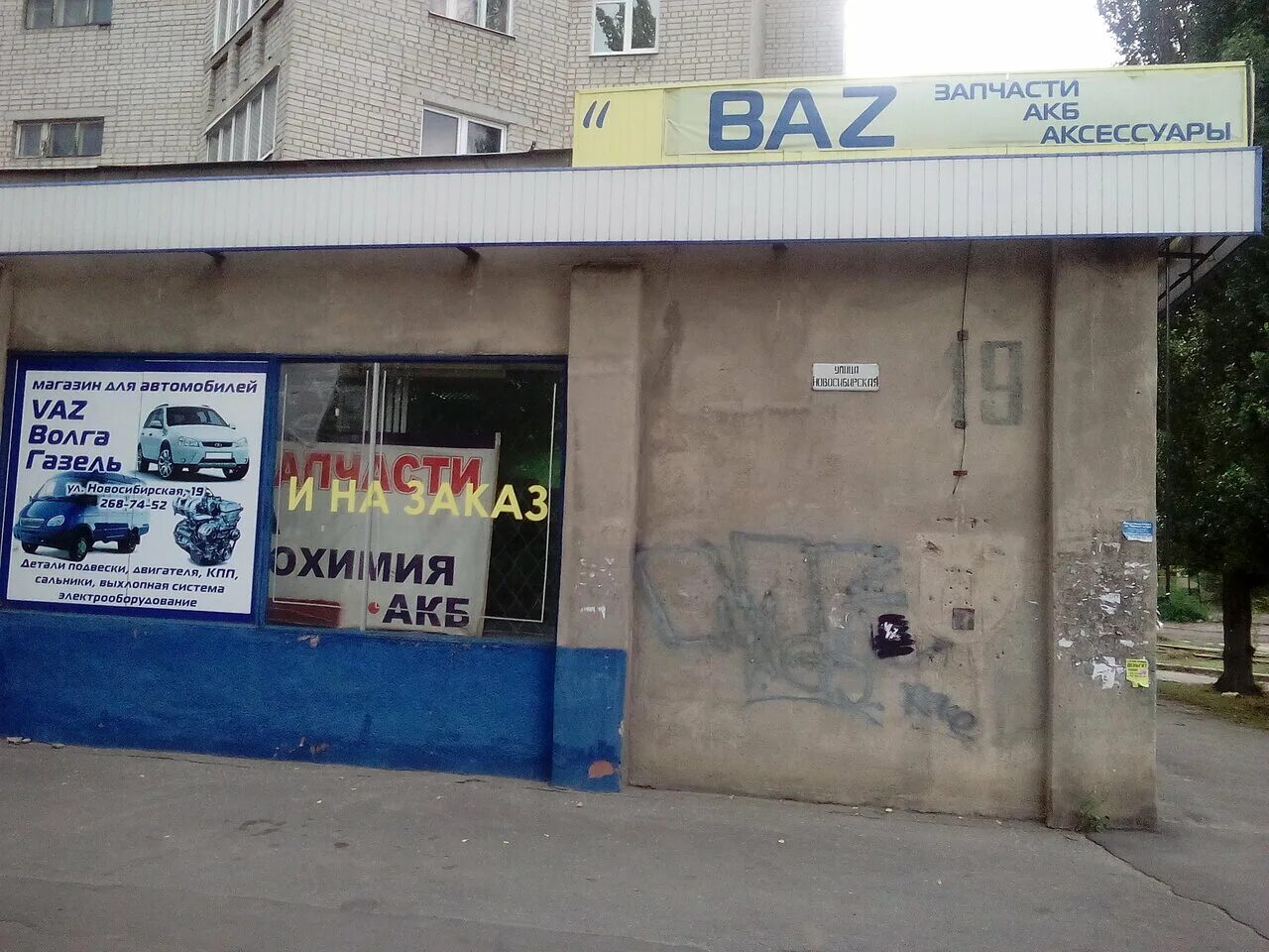 антонова овсеенко рынок автозапчастей. магазин автозапчастей маршал на жукова. автомаг журнал воронеж. магазин автозапчастей с улицы. евродизель волжский.