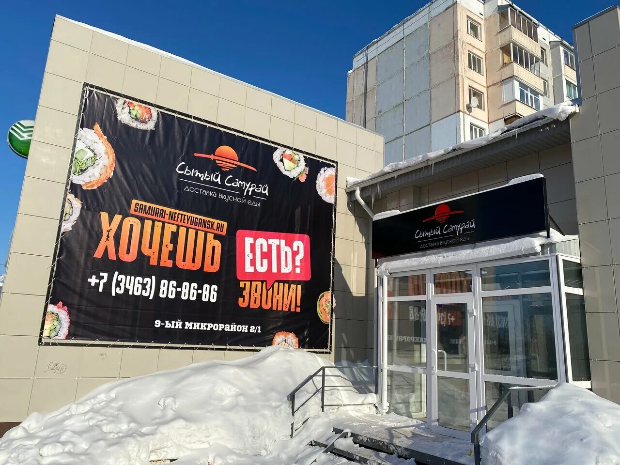 самурай пыть ях. сытый самурай нефтеюганск сяке сет. сытый самурай пыть ях. ролл самурай. самурай пыть ях.