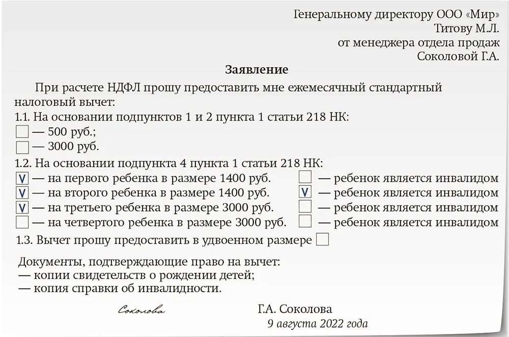 Стандартный налоговый вычет документы. Налоговый вычет на детей. Стандартные вычеты на детей. Заявление на вычет на детей. Заявление на налоговый вычет на детей.