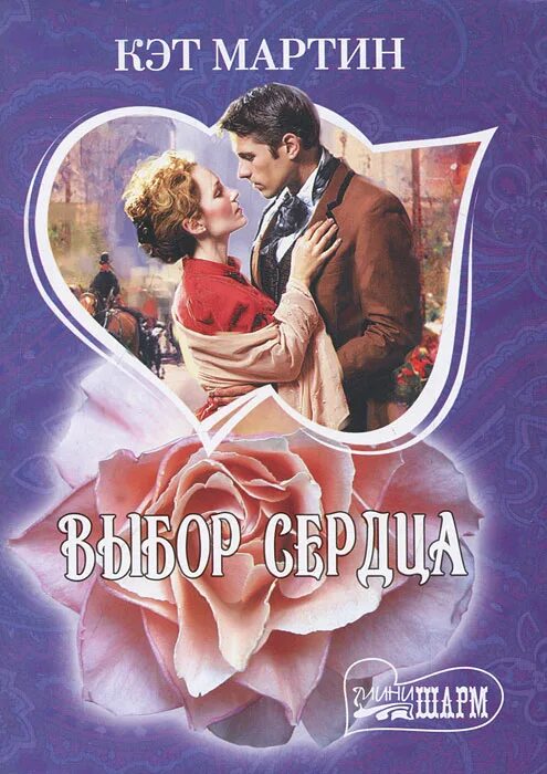 Айвири выбор сердца татьяна серганова. Выбор сердца кира леви. Манга я выбираю систему. Мой крылатый кошмар татьяна серганова обложка. Выбор сердца татьяна серганова обложка.