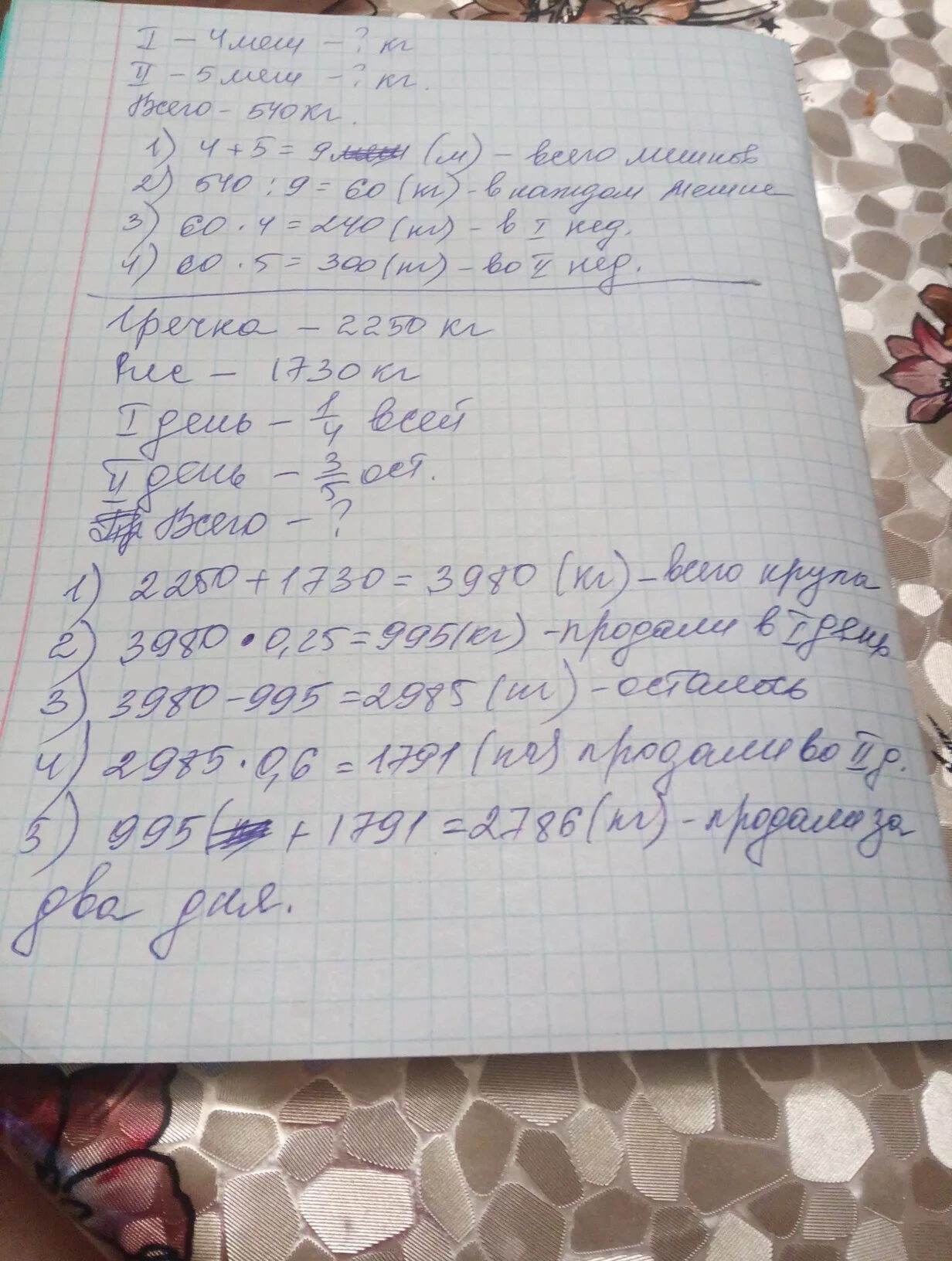 В магазине было 480 кг риса. Рис 1 кг. В магазине было 480 кг риса. В столовой 5 дней расходовали по 12 килограмм. Рис по 3 кг.