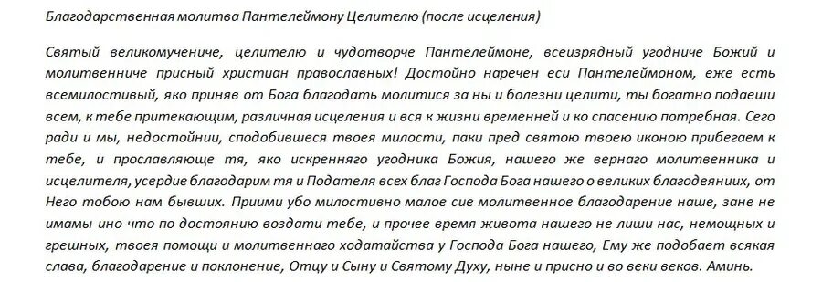 С праздником 9 августа Пантелеймона целителя. Память Пантелеймона 9 августа. Молитва Пантелеймону целителю. Молитва к пантелеймону целителю