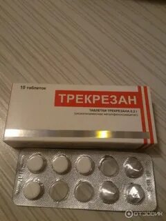 Стоят таблетки трекрезан