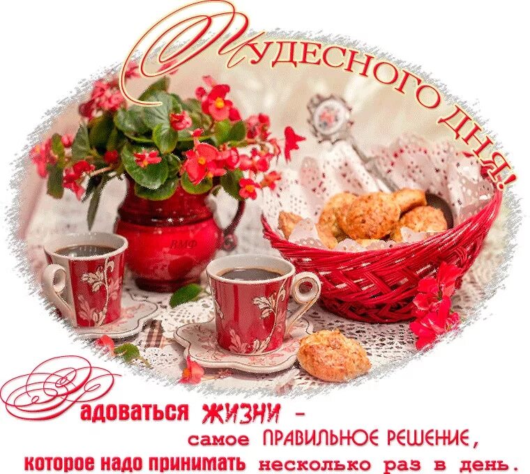 С воскресным утром днем хорошим настроением