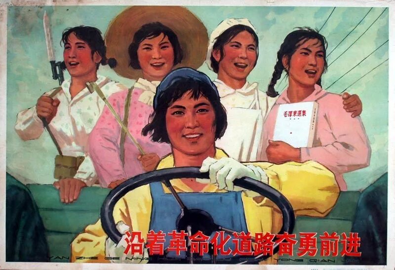 Китайские плакаты. Китайские плакаты 60-х годов. Постеры 70-х годов. Китайские социалистические плакаты. Плакаты 70 годов