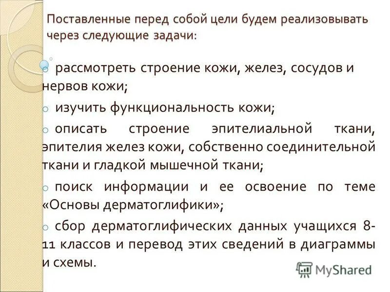 Доклад о коже. Курсовая работа кожа. Курсовая работа кожа. Реферат от руки. Курсовая работа кожа.