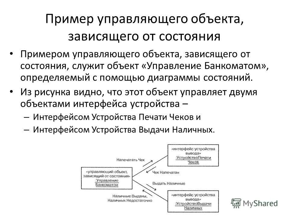 Управляющий объект управляемый. Примеры управляемых объектов. пример управляемого объекта. управляющие объекты. управляющий и управляемый объект примеры.