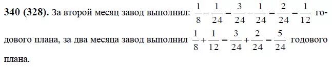 Математика 6 класс виленкин 2 часть 300. Математика 6 класс 1 часть номер 340. Математика 6 класс 1 часть номер 345.