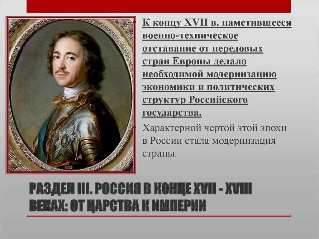 Россия в конце 17-18 веков от царства к империи. Россия в конце XVII. Конец 17 века. Можно ли называть россию конца 16 века