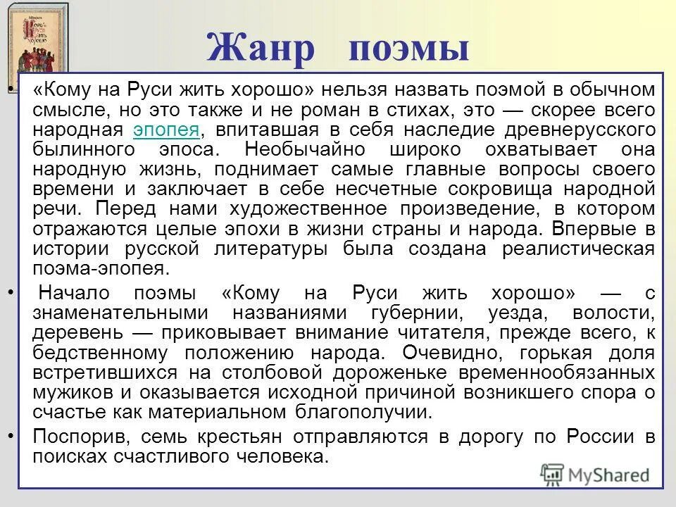 на руси жить хорошо краткое содержание. н а некрасов кому на руси жить хорошо. кому на руси жить хорошо иллюстрации. анализ главы сельская ярмарка. глава сельская ярмонка.