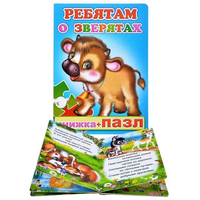 Ребята и зверята. Надпись ребятам о зверятах. Ребятам о зверятах. Ребятам о зверятах картинки для детей. Ребята и зверята.