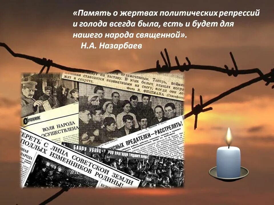 30 октября. Концепция жертв политических репрессий. Жертвы политических репрессий. Название выставки ко дню жертв политических репрессий. Память репрессированных.
