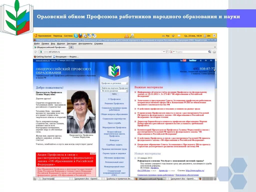 Обком профсоюза работников. Профсоюз образования Ростовской области. Обком профсоюза образования. Ростовский обком профсоюза работников народного образования. Сайт обком профсоюзов работников образования