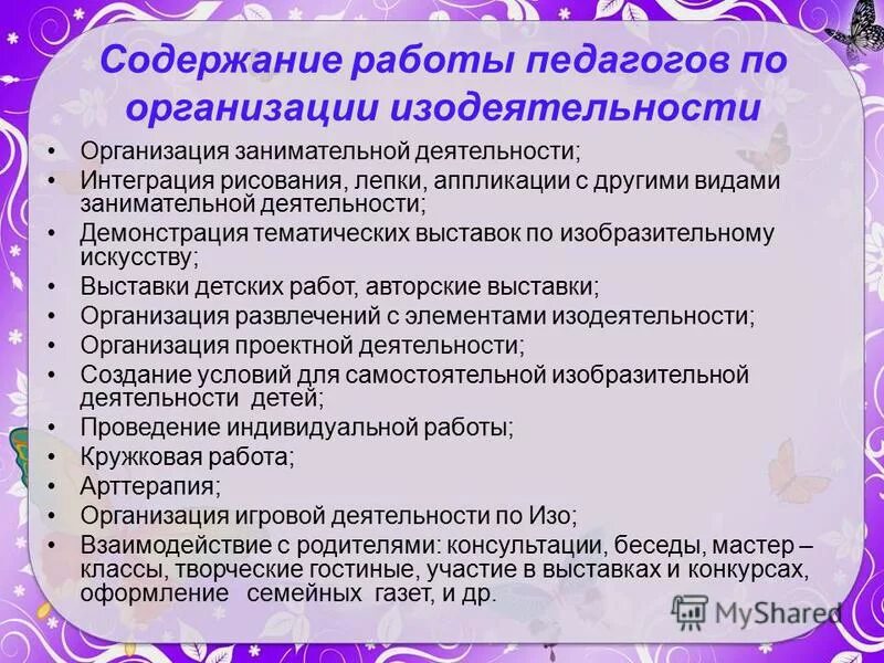 формы организации изодеятельности в доу. формы организации самостоятельной изобразительной деятельности. условия организации изобразительной деятельности. методы организации изобразительной деятельности дошкольников. виды изобразительной деятельности используемые в работе с детьми.