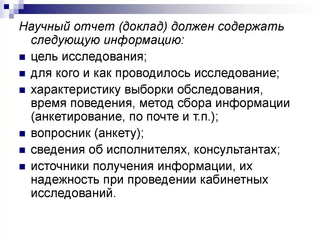 Реферат к отчету по нир. Научный отчет грн. Научный отчет. Отчет о нир реферат. Заключение в научном докладе.