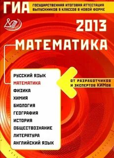Гиа математика семенова