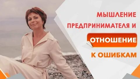 Правильное отношение к ошибкам