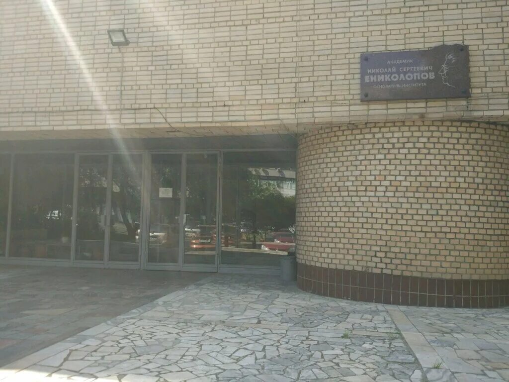 Институт синтеза
