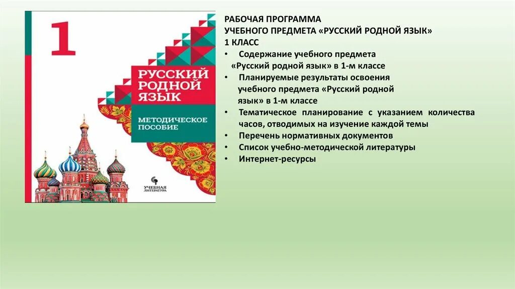 Конспекты уроков 7 класс родной русский. Родной русский язык. Родной русский язык 1 класс. Родной русский язык 1-4 класс. Родной русский язык методическое пособие.