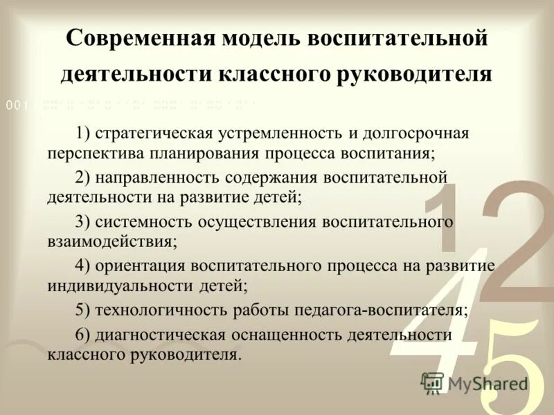 Справка о работе классных руководителей