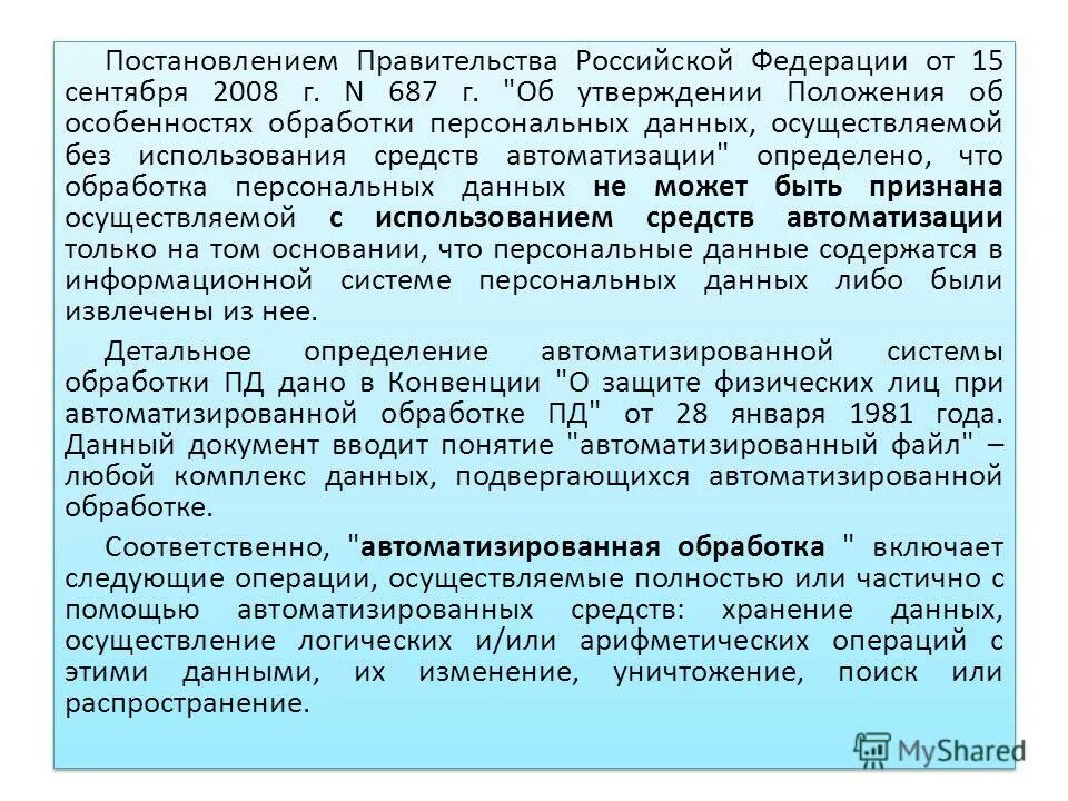Положение об особенностях обработки. Положение об особенностях обработки. Перечень лиц осуществляющих обработку персональных данных. Этапы документооборота в организации. Средства автоматизация для обработки персональных данных.