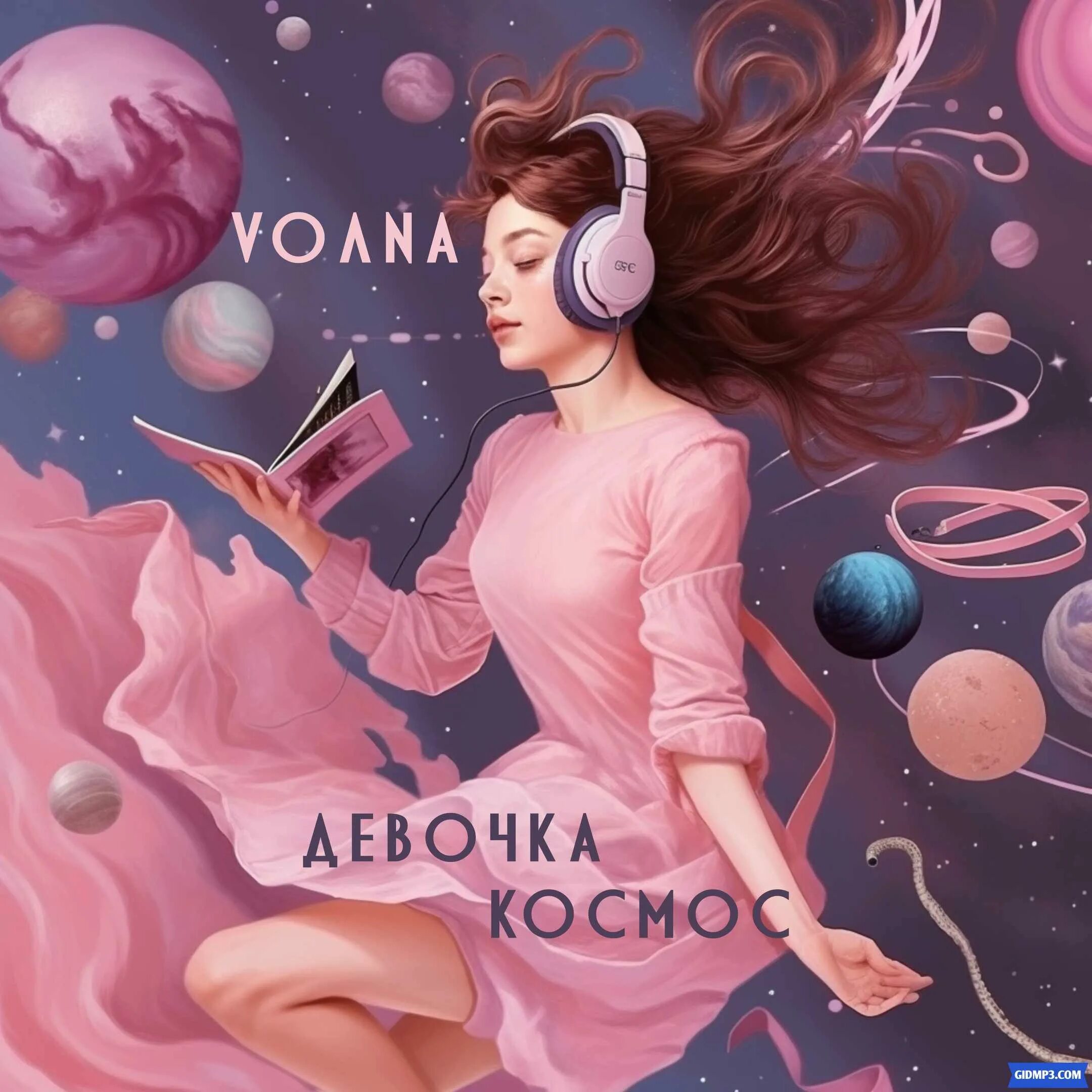 Песня девочка космос. Песня девочка космос
