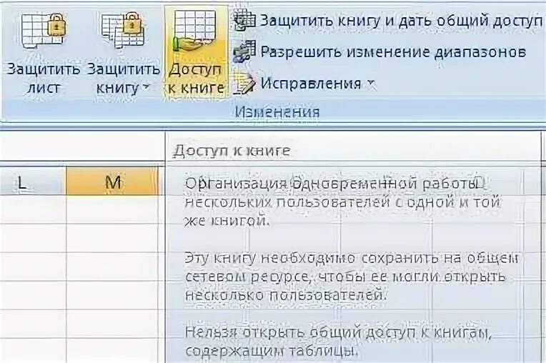 Доступ к книге excel. Как открыть общий доступ к файлу excel. Общий доступ к книге excel. Как в экселе сделать общий доступ к файлу. Общий доступ к книге