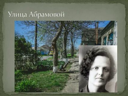 Улица абрамова