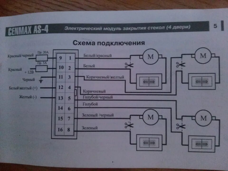 Подключение доводчика стекол. Схема подключения доводчиков стеклоподъемников. доводчик стекол solaris 2. доводчик стекол элантра 4. доводчик стекол на 4 стекла nq-4.