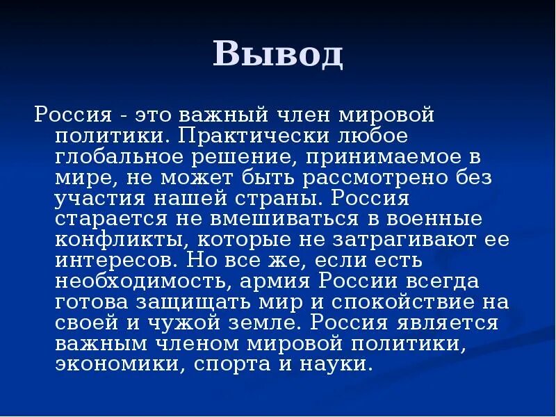 Российский вывести