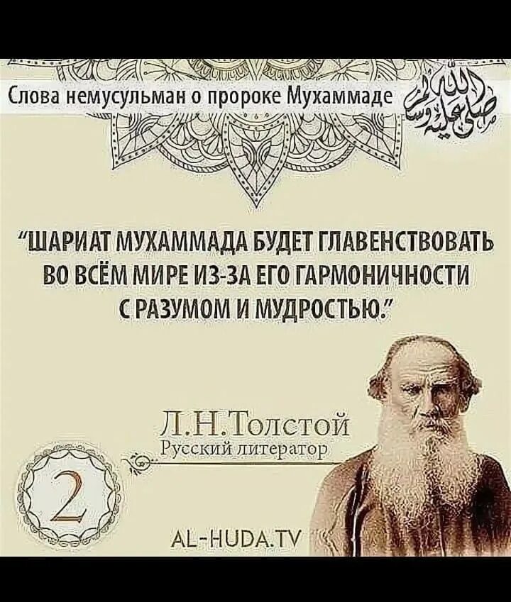 Есть слово пророка. Великие люди о пророке Мухаммаде. Великие слова о пророка. Мудрые слова пророка Мухаммада с.а.в. Мудрые слова пророка Мухаммеда.