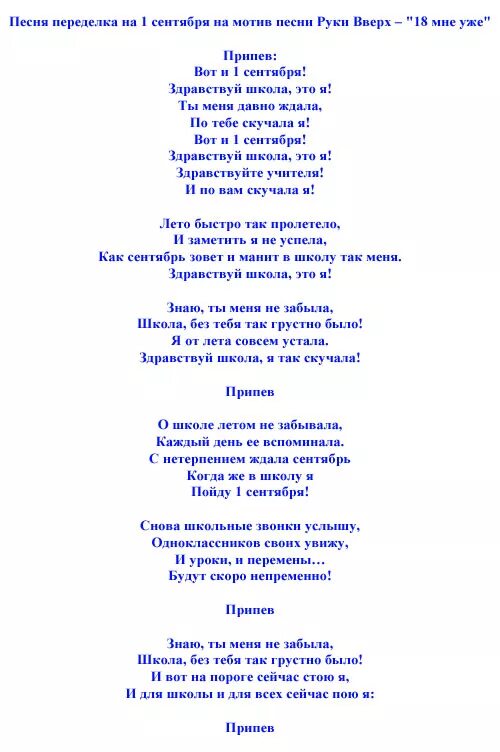 Текст переделок современных песен. Слова песен с юбилеем переделки. Смешные песни переделки на новый год. Переделанный текст песни на новый год. Песни переделки на день рождения.