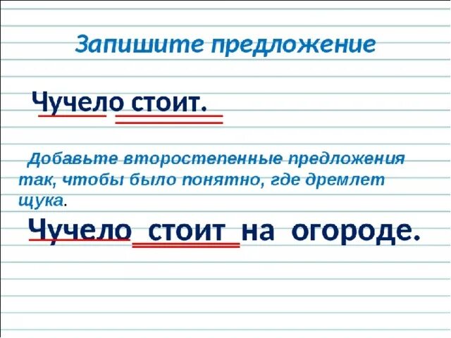 Пример распространенное просто. Распространённые и нераспространённые предложения. Распространенные предложения 2 класс. Распространенное предложение например. Распространенные и нераспространенные предложения.