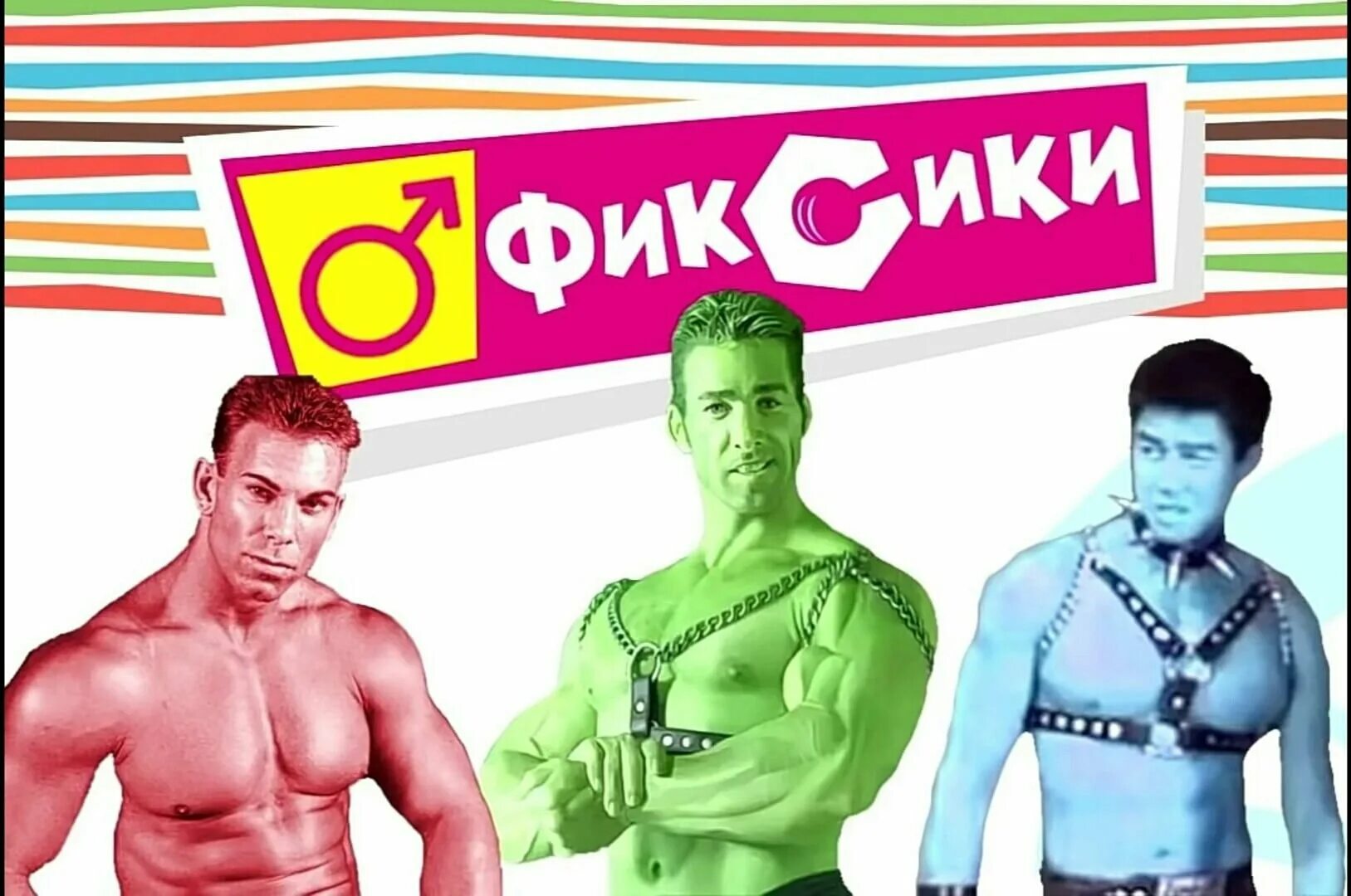 Гачи ремиксы. Gachi фиксики. фиксики gachimuchi gachi version. фиксики гачимучи фиксики. гачимучи мем фиксики.