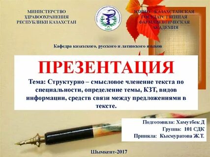Презентация смысловой анализ текста